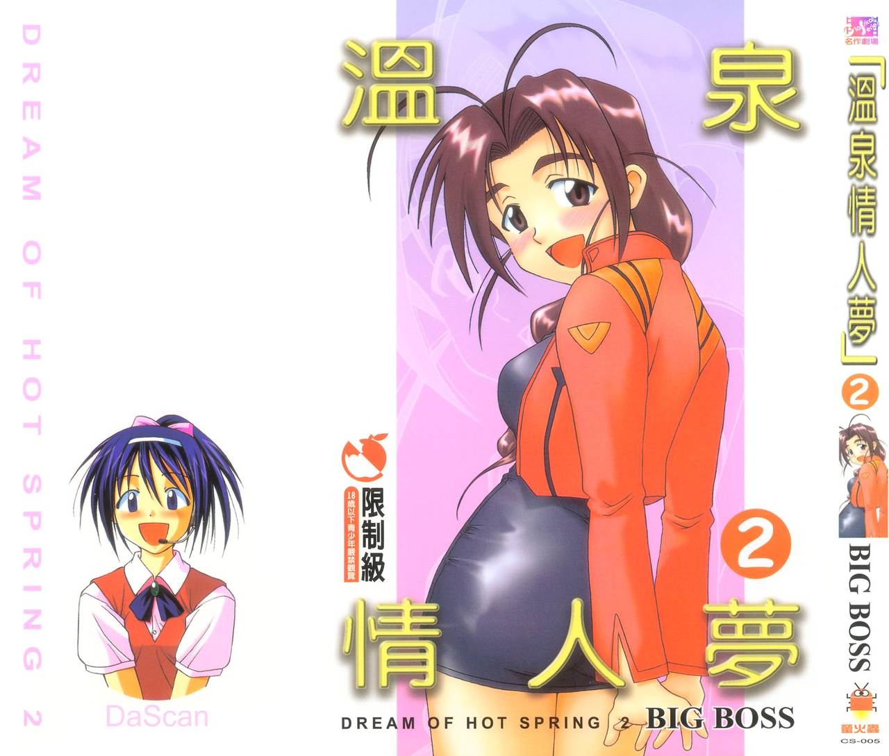 Onsen Jounin Yume 2 - Dream of Hot Spring 2 page 1 full