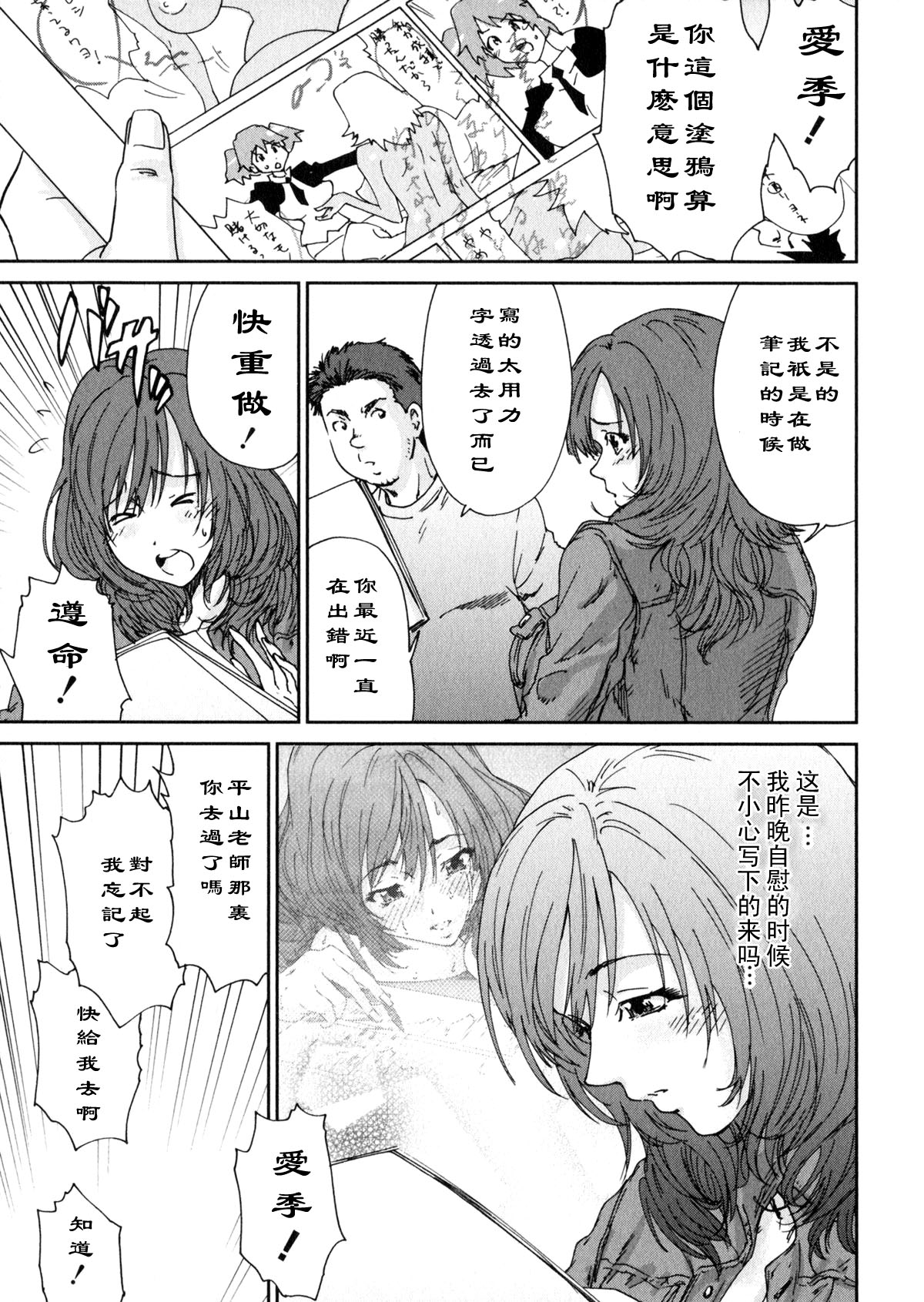 Ero-Manga Henshuusha Aki #5 Love Letter page 1 full