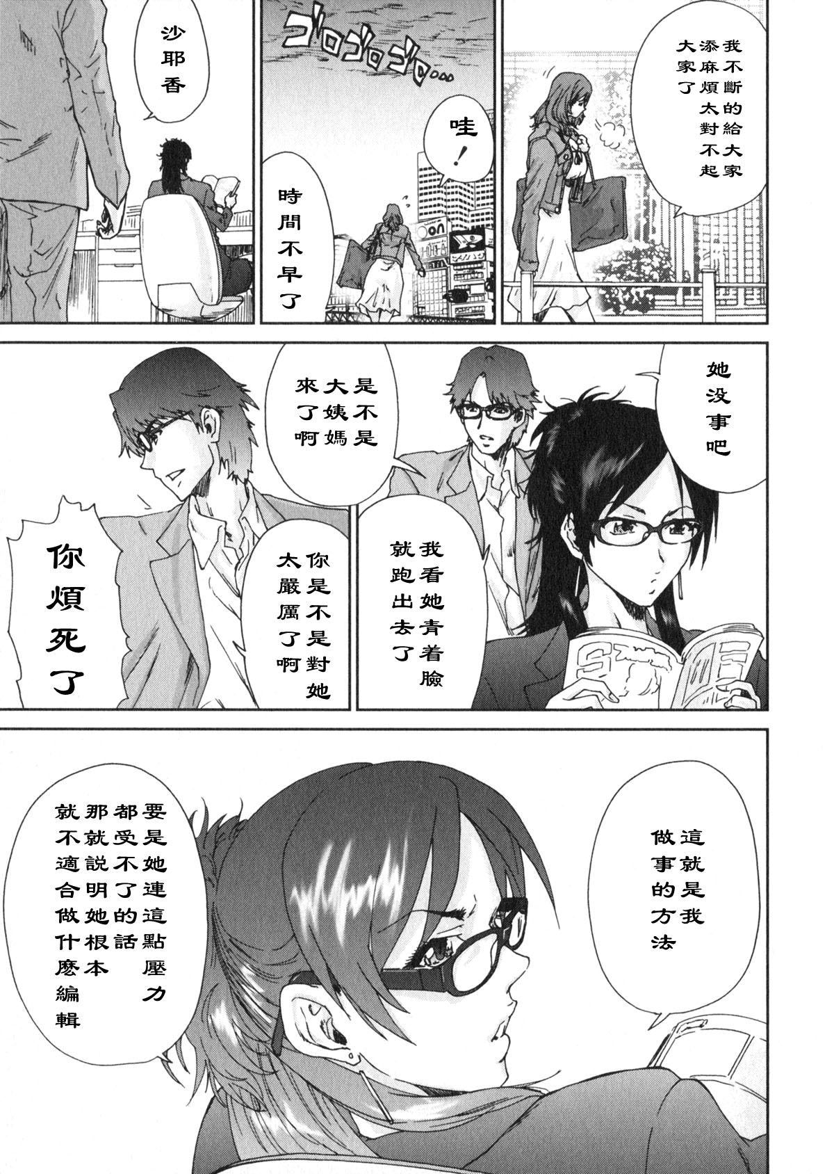 Ero-Manga Henshuusha Aki #5 Love Letter page 3 full