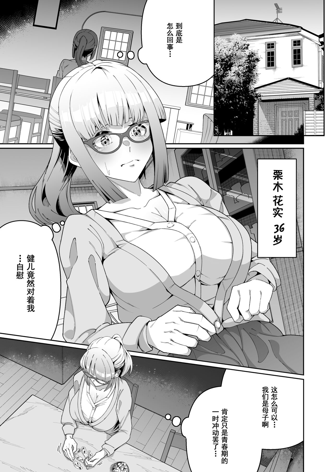 Sukebe Body no Haha to Yokujou-suru Musuko page 2 full