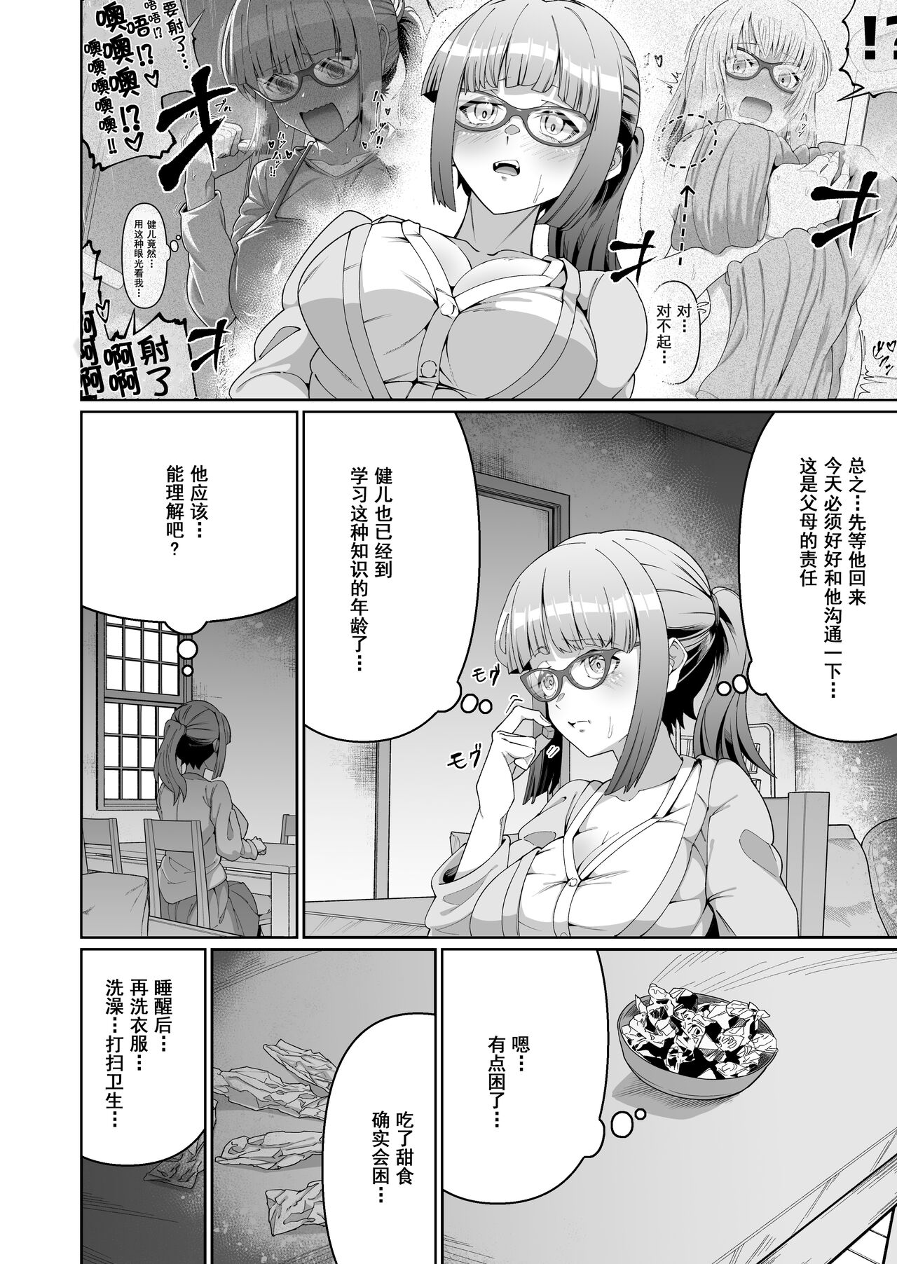 Sukebe Body no Haha to Yokujou-suru Musuko page 3 full