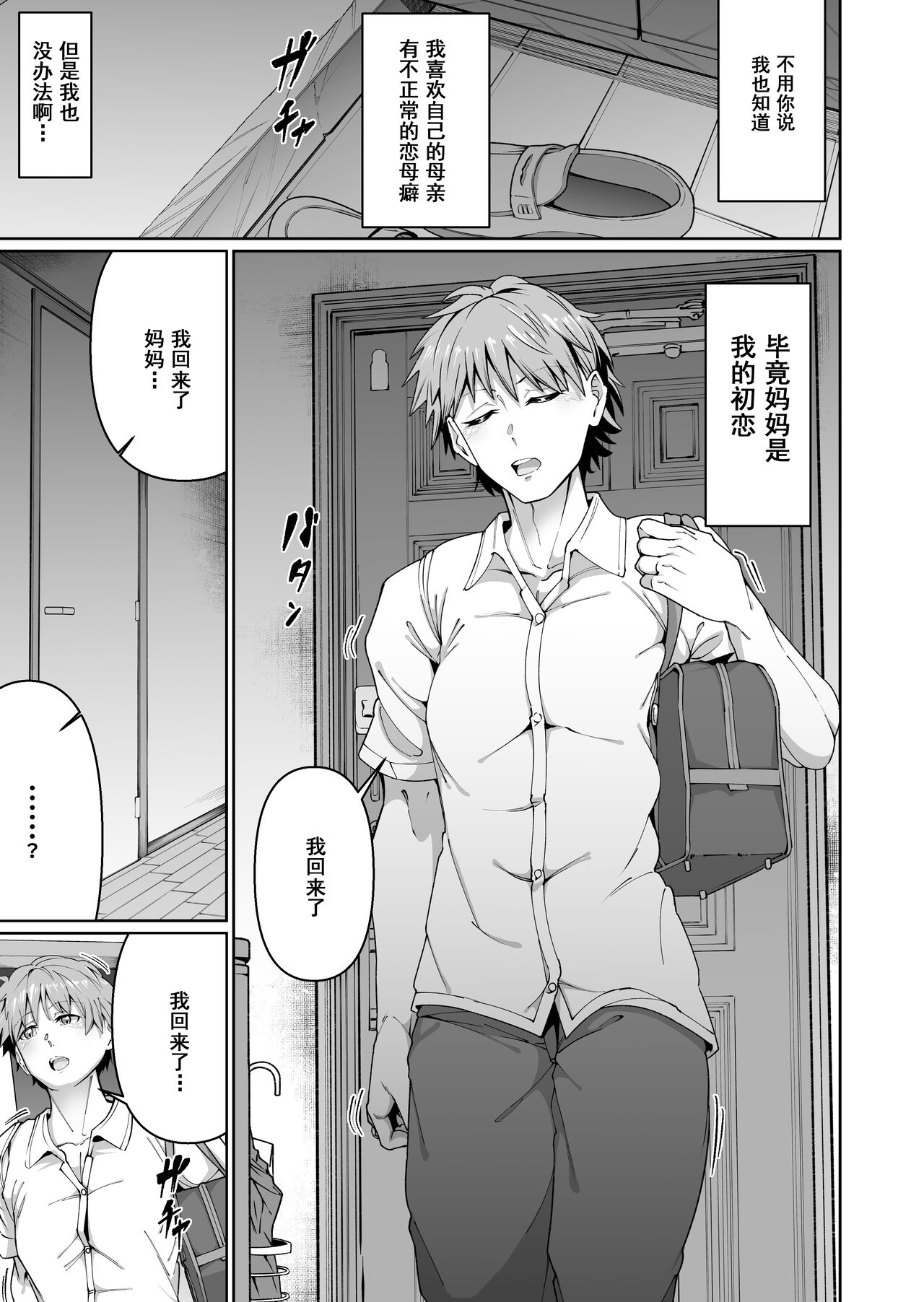 Sukebe Body no Haha to Yokujou-suru Musuko page 8 full