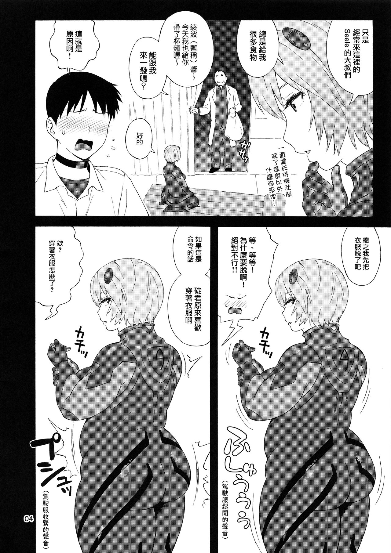 Boku no Ayanami  ga Konna ni Debu na Wake ga Nai | 我的绫波不可能这么胖 page 4 full