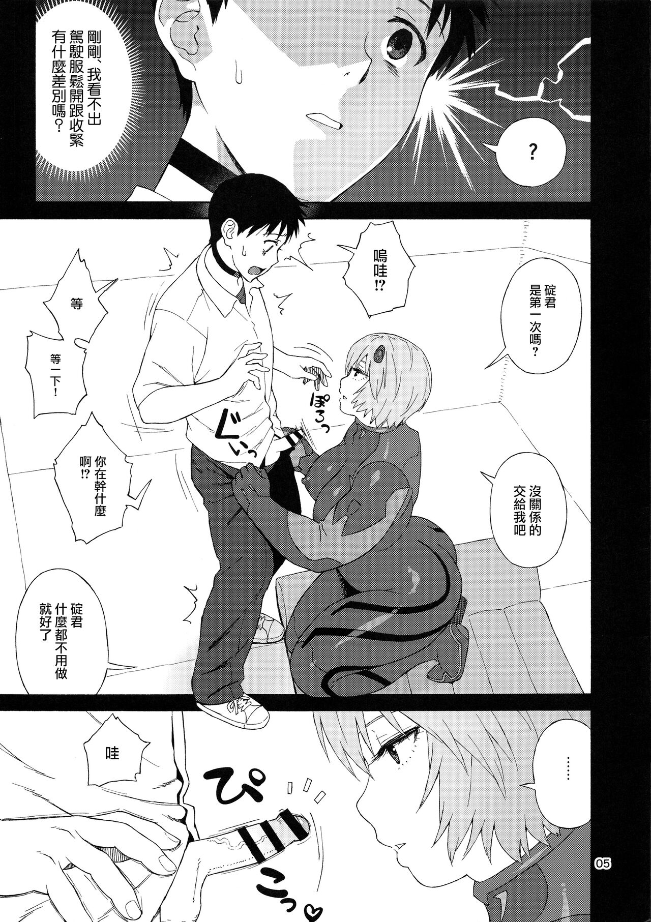Boku no Ayanami  ga Konna ni Debu na Wake ga Nai | 我的绫波不可能这么胖 page 5 full