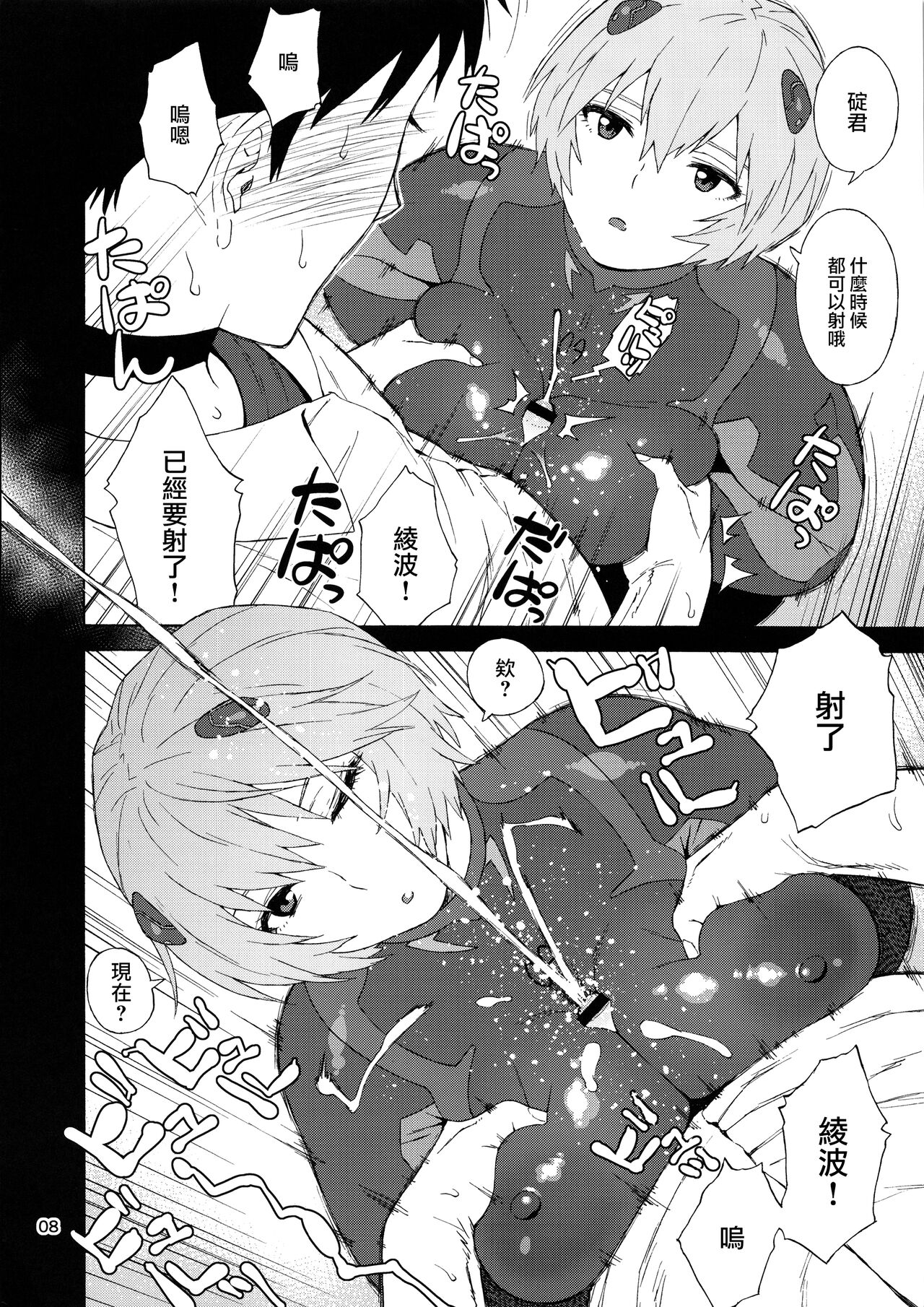 Boku no Ayanami  ga Konna ni Debu na Wake ga Nai | 我的绫波不可能这么胖 page 8 full