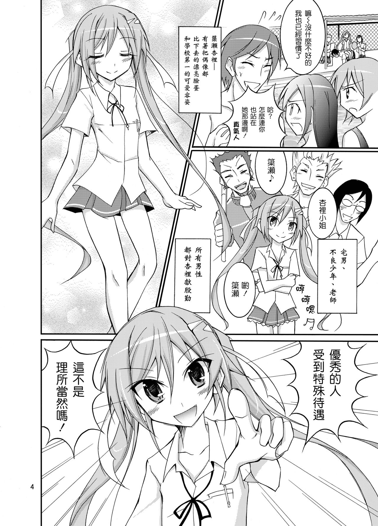 Kyou no Taiiku wa Zenra Suiei 3 page 3 full