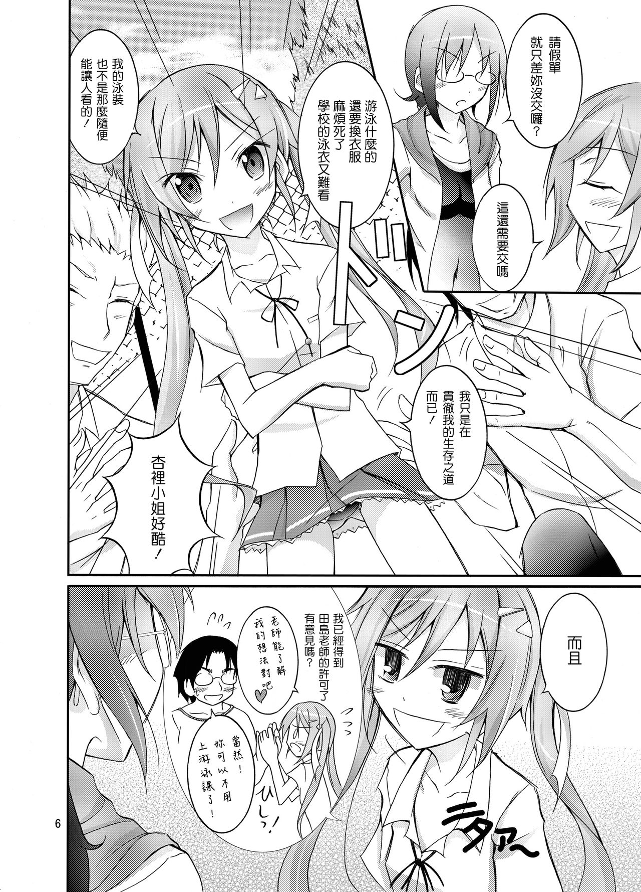 Kyou no Taiiku wa Zenra Suiei 3 page 5 full