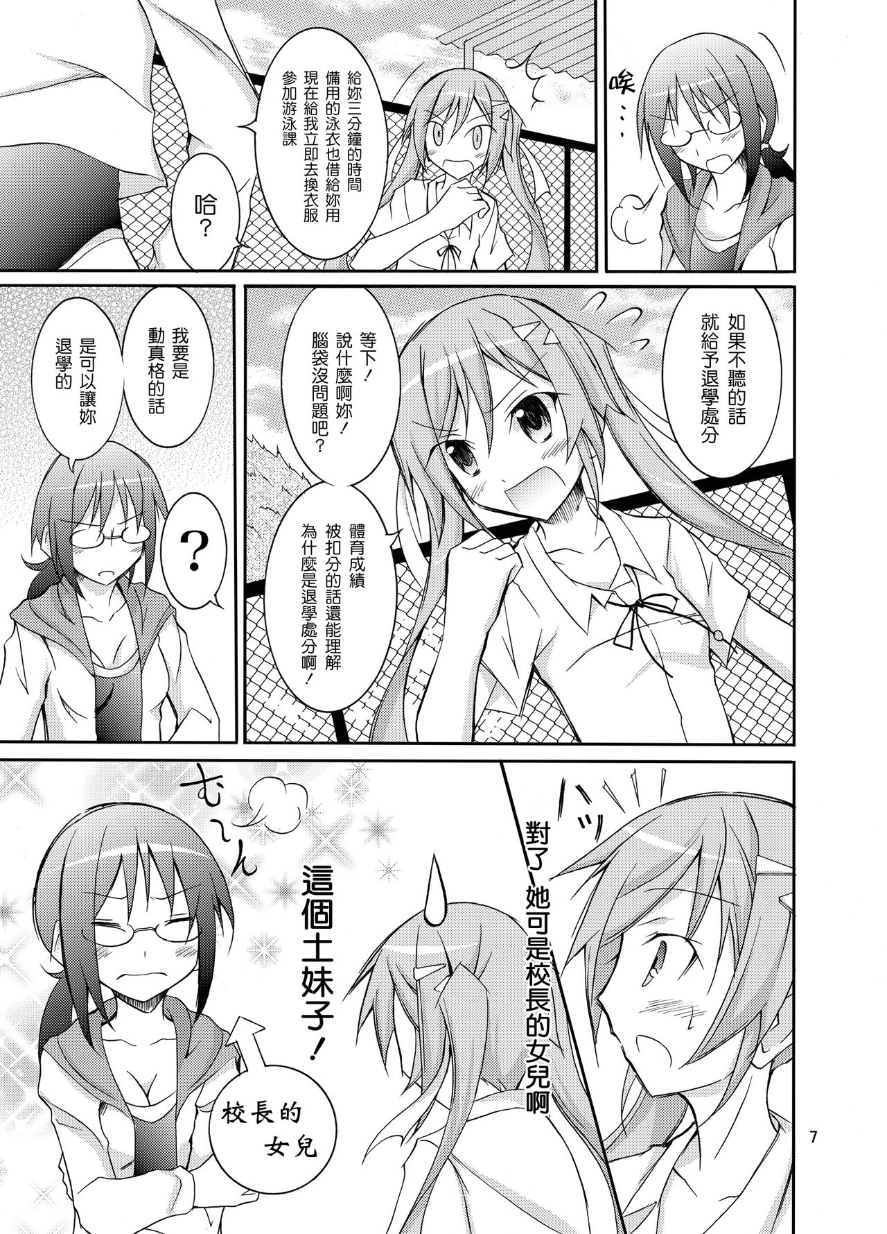 Kyou no Taiiku wa Zenra Suiei 3 page 6 full