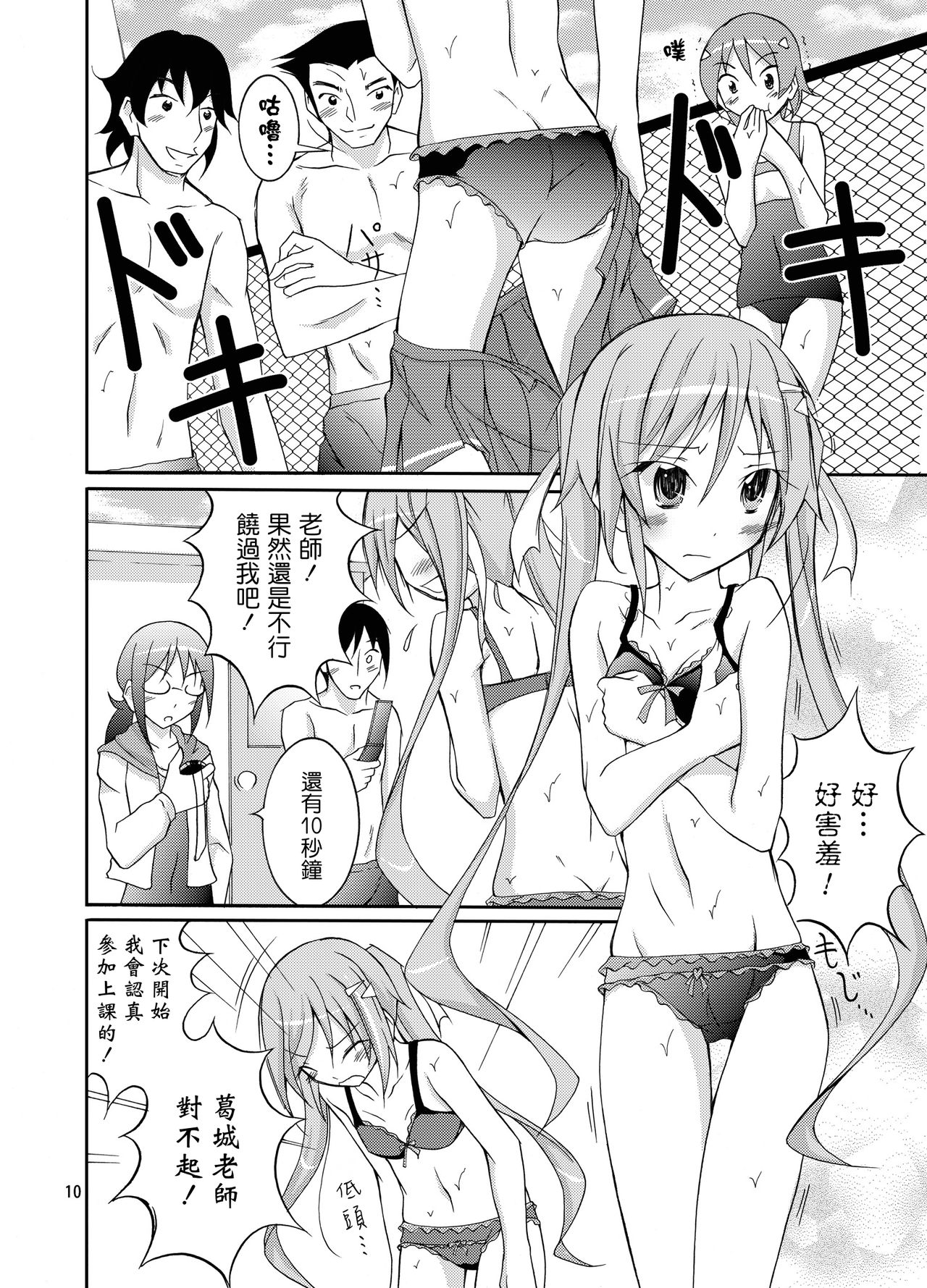 Kyou no Taiiku wa Zenra Suiei 3 page 9 full