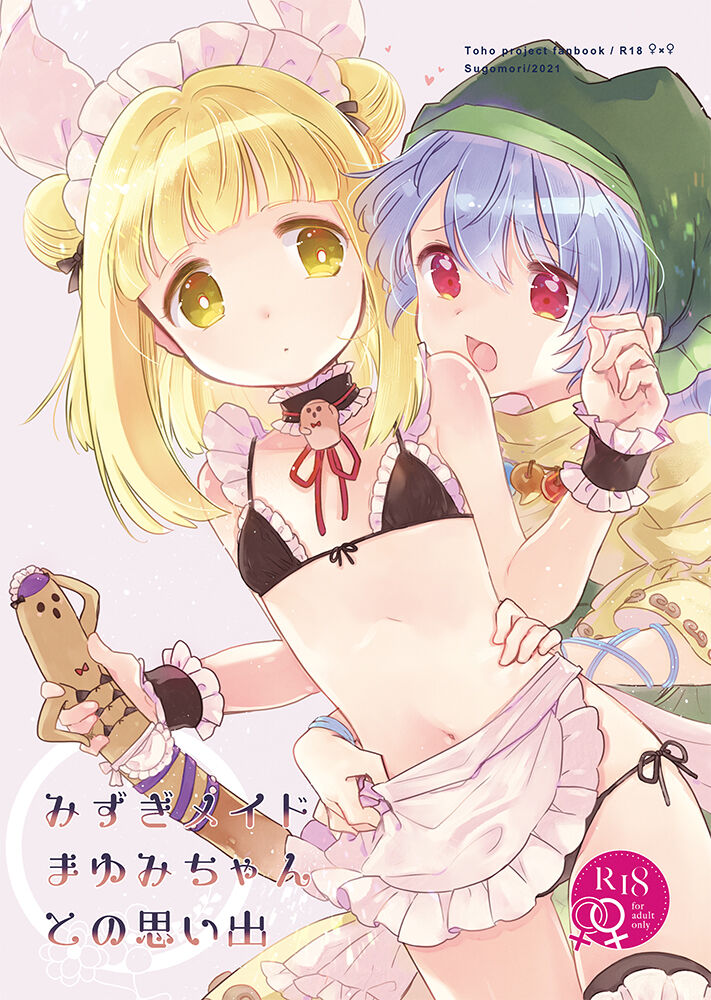 Mizugi Maid Mayumi-chan to no Omoide page 1 full