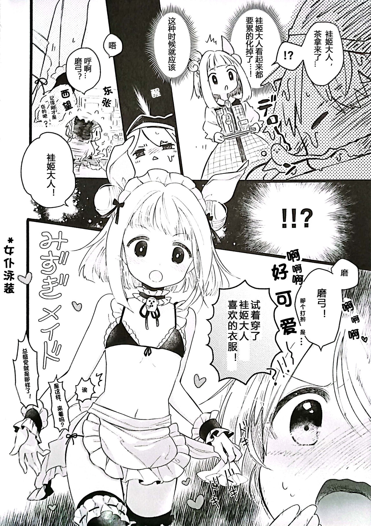 Mizugi Maid Mayumi-chan to no Omoide page 3 full