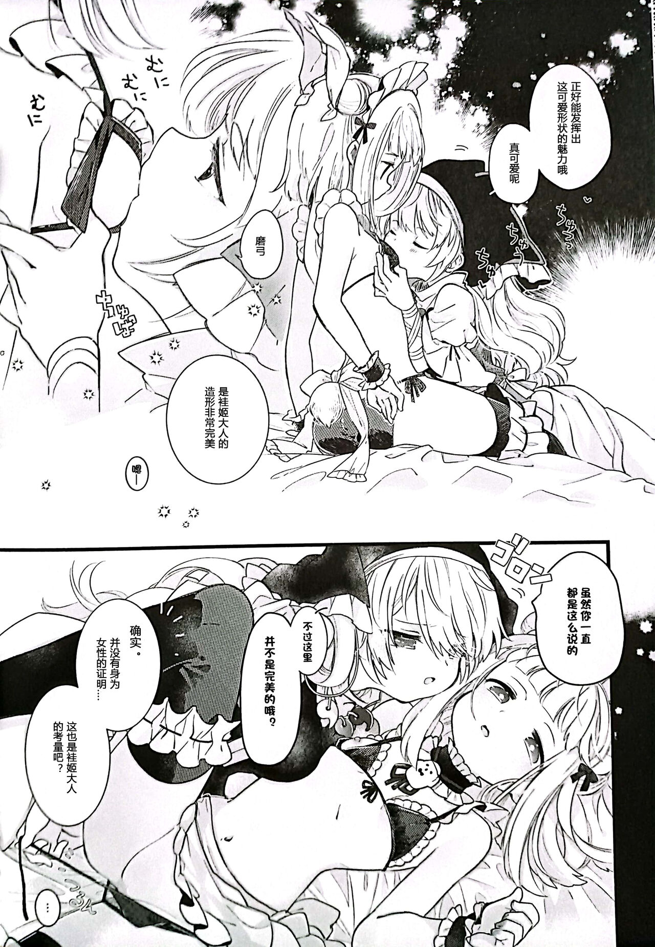 Mizugi Maid Mayumi-chan to no Omoide page 7 full