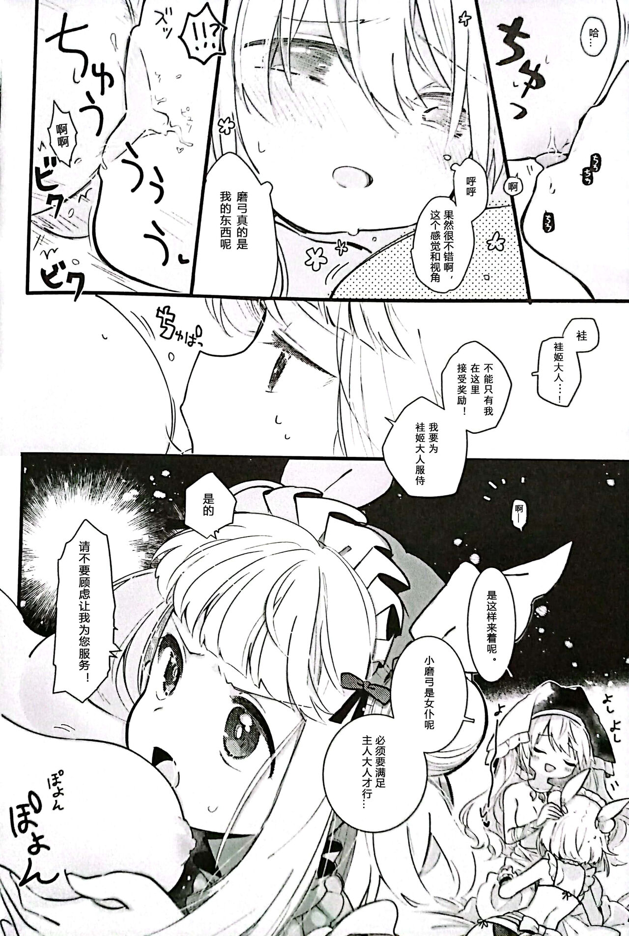 Mizugi Maid Mayumi-chan to no Omoide page 9 full