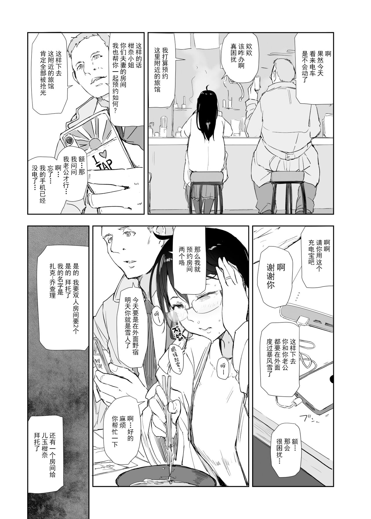 Hitozuma to JPCZ to NTR to page 8 full