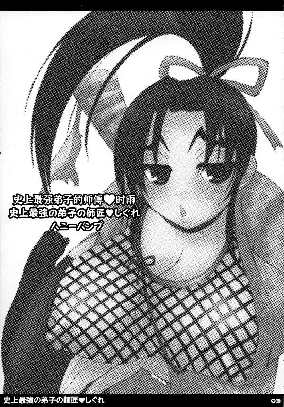 Shijou Saikyou no Deshi no Shishou Shigure page 4 full