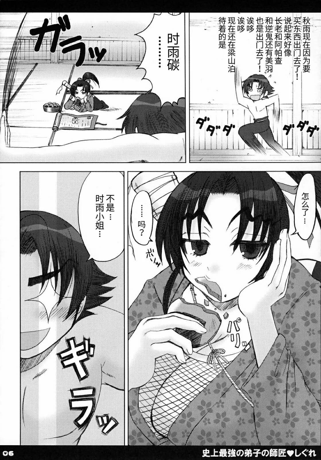 Shijou Saikyou no Deshi no Shishou Shigure page 7 full