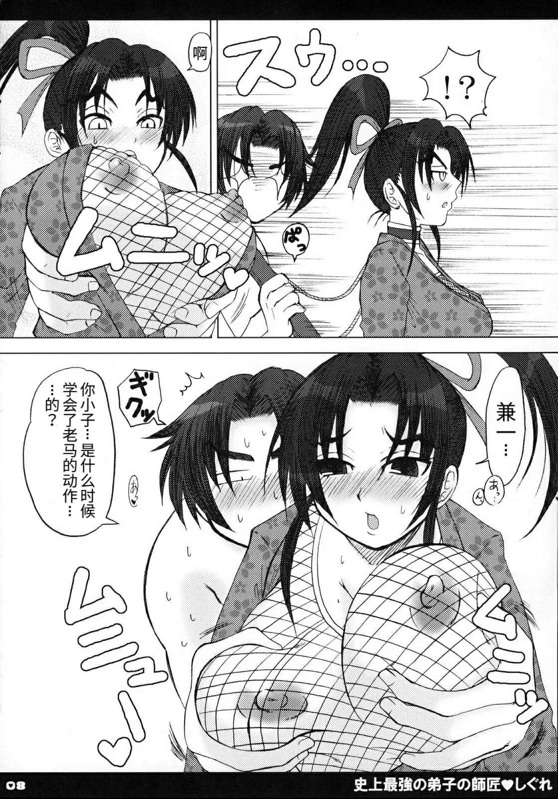 Shijou Saikyou no Deshi no Shishou Shigure page 9 full