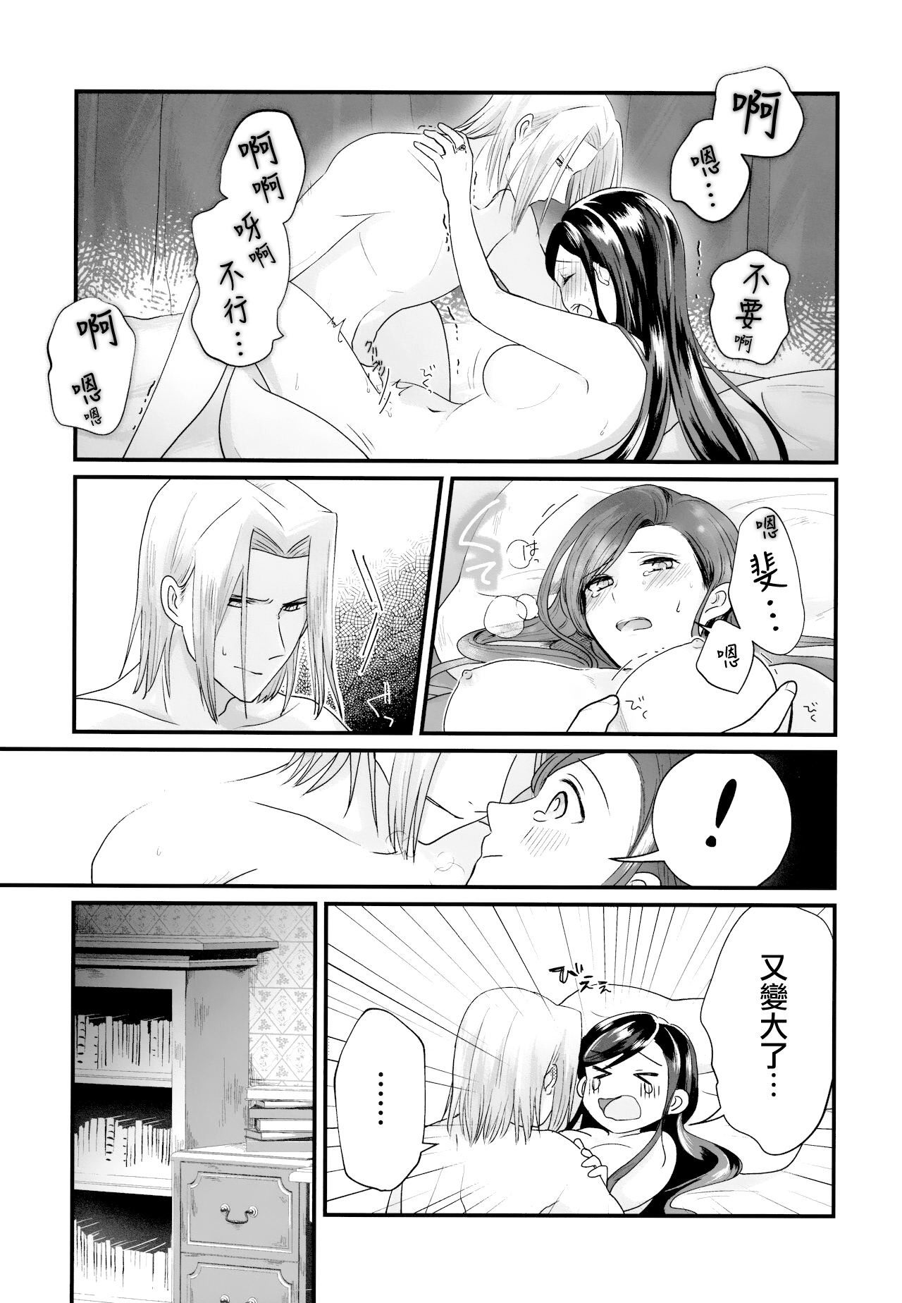 Onnagokoro to Yoru no Hon page 10 full
