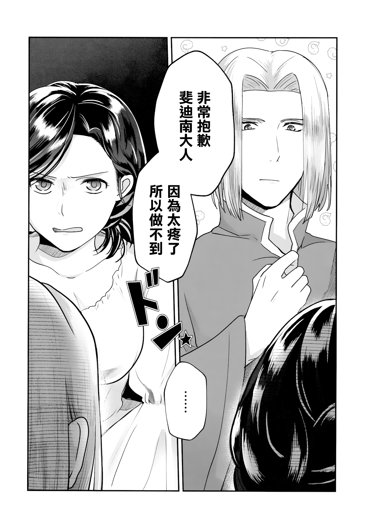 Onnagokoro to Yoru no Hon page 3 full