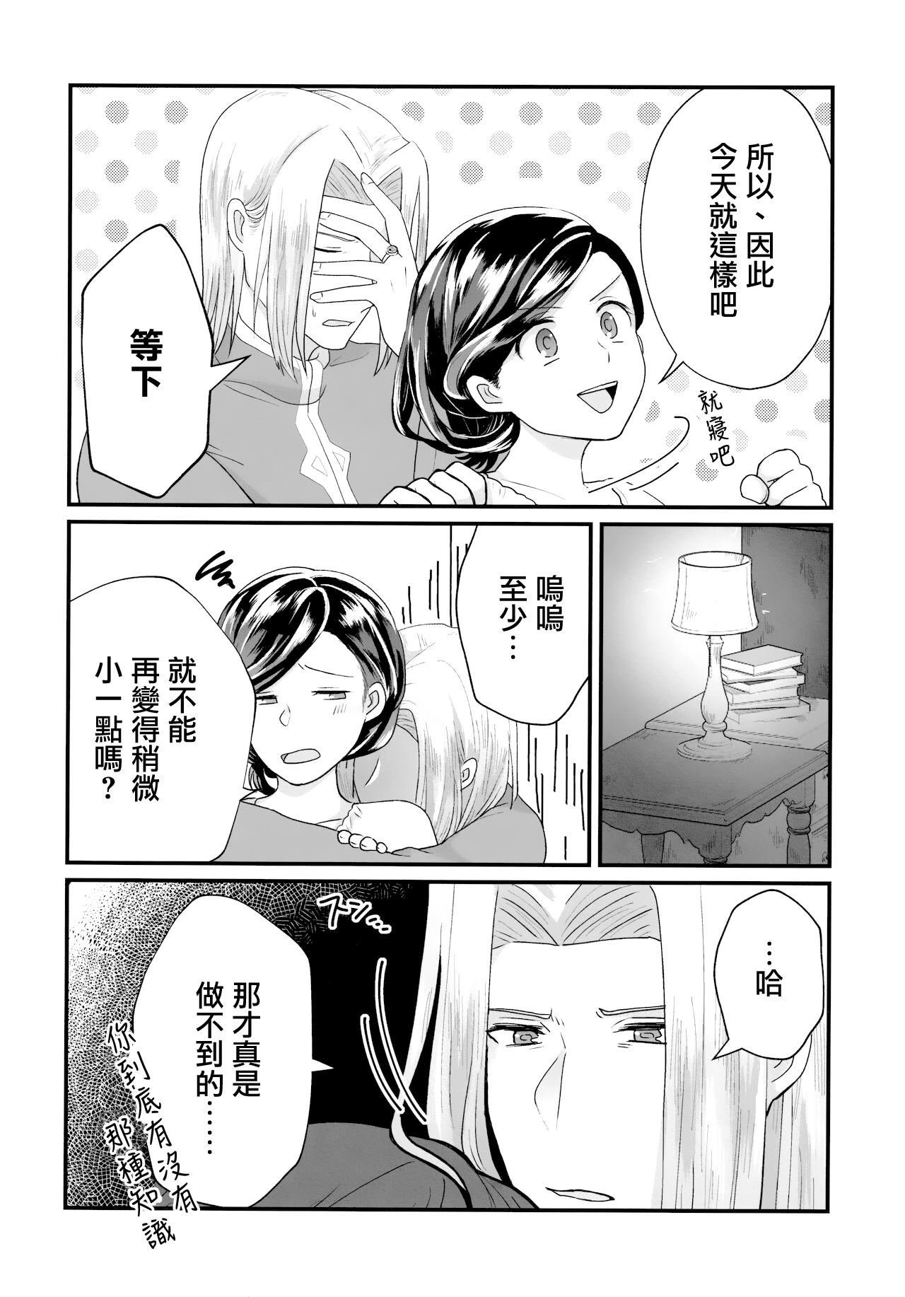 Onnagokoro to Yoru no Hon page 5 full