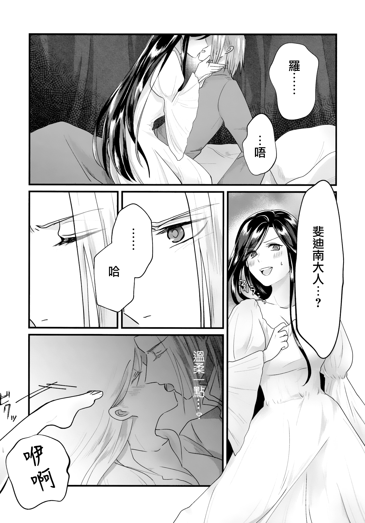 Onnagokoro to Yoru no Hon page 8 full