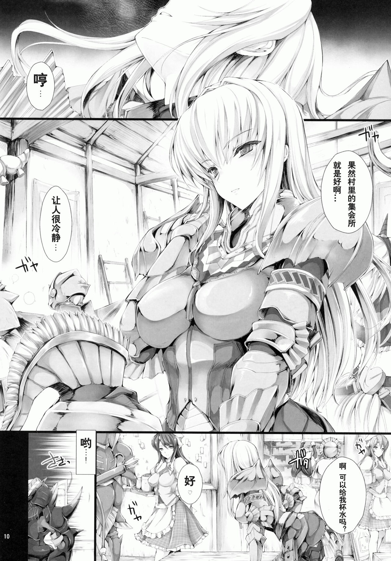 MonHun no Erohon 9 page 10 full