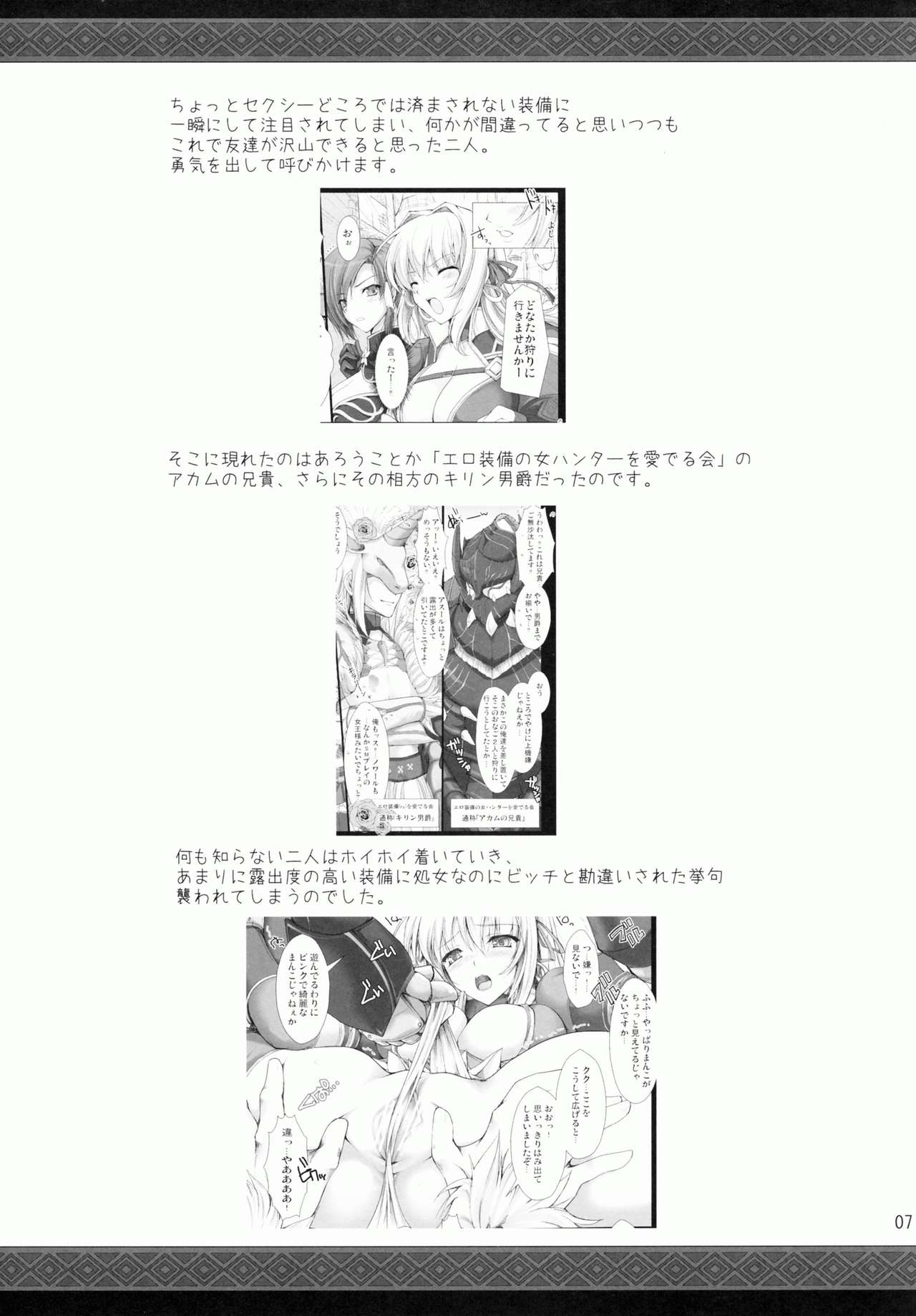 MonHun no Erohon 9 page 7 full