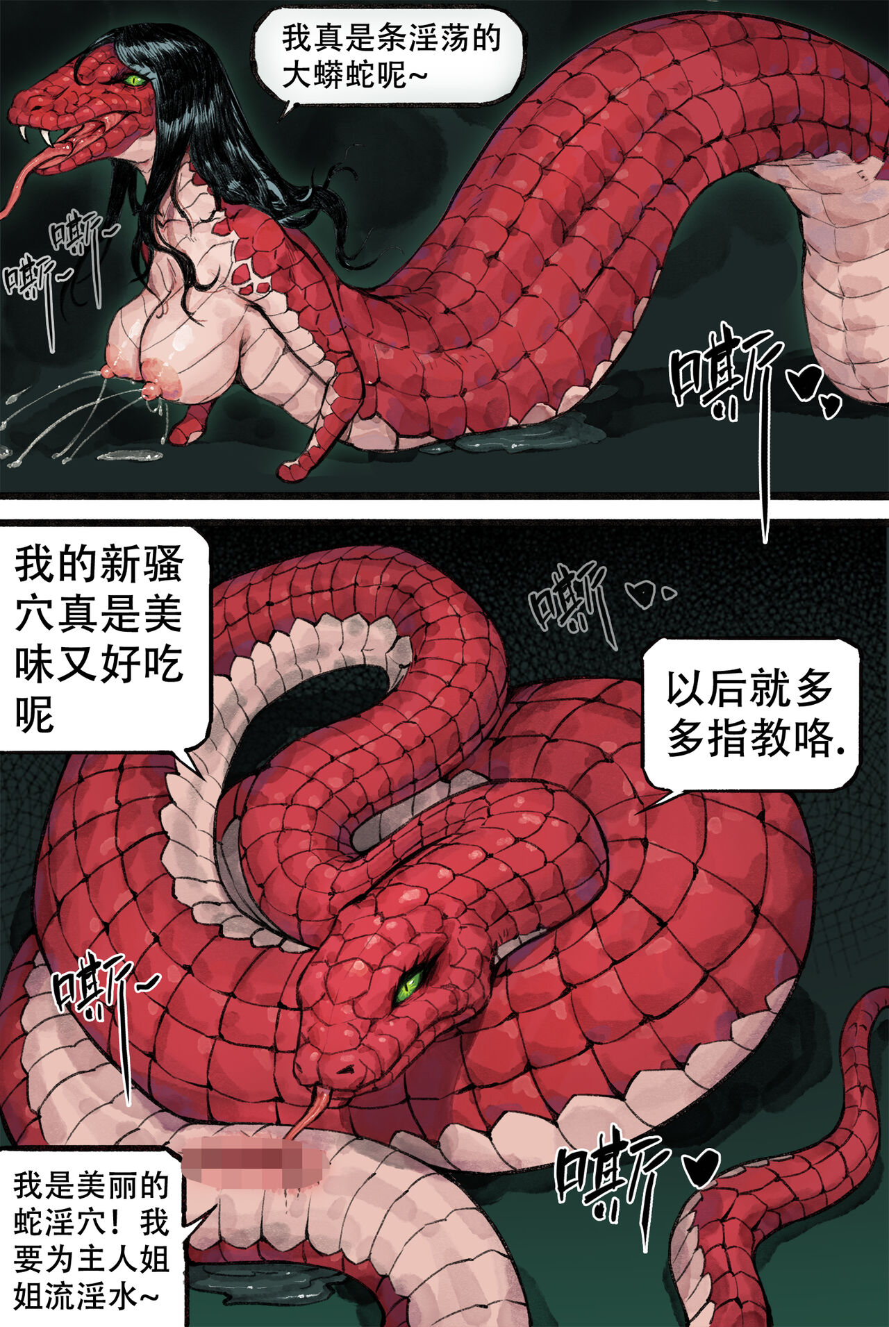 与蛇妖融合 page 6 full