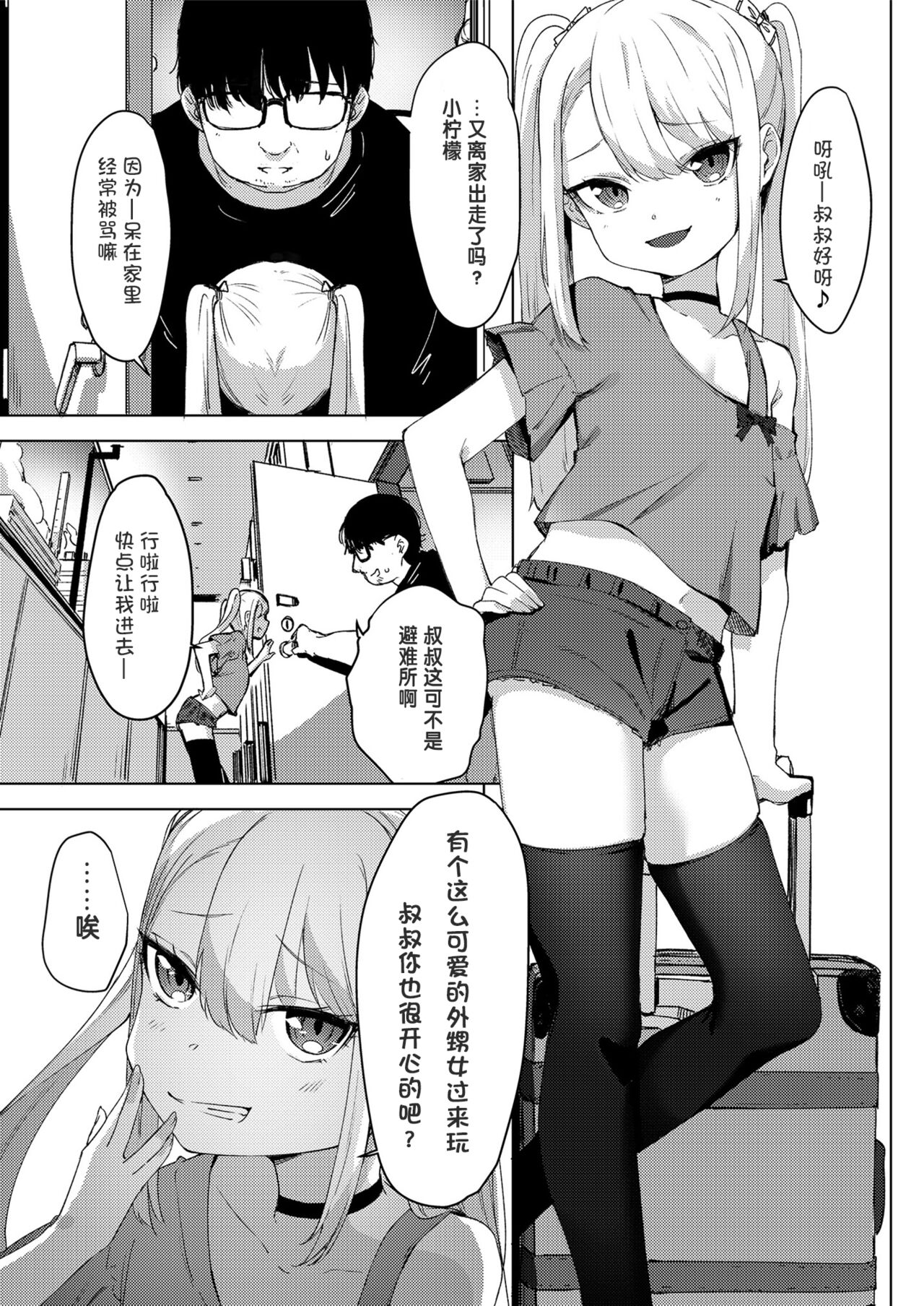 Oshikakemesugaki ha Wakaraseraretai page 1 full
