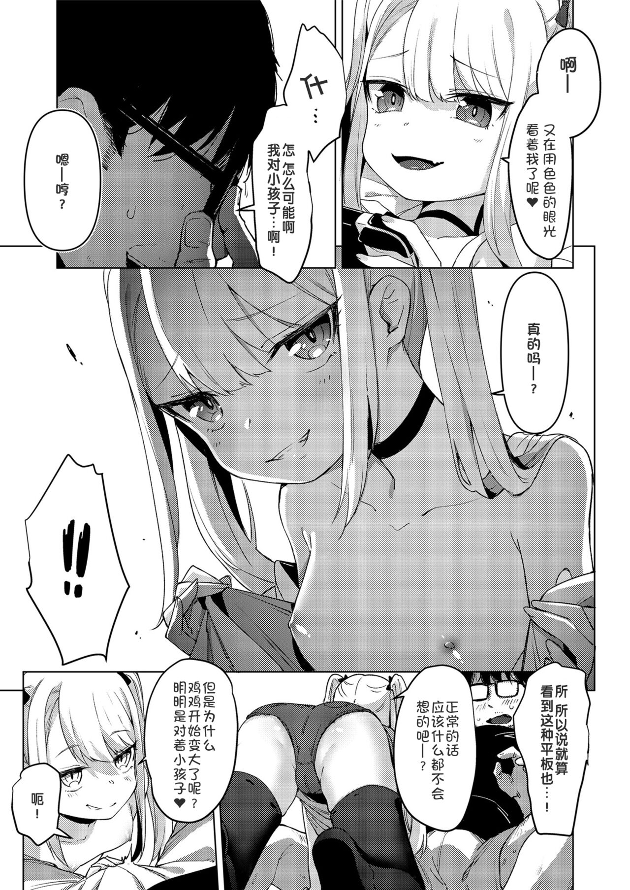 Oshikakemesugaki ha Wakaraseraretai page 3 full