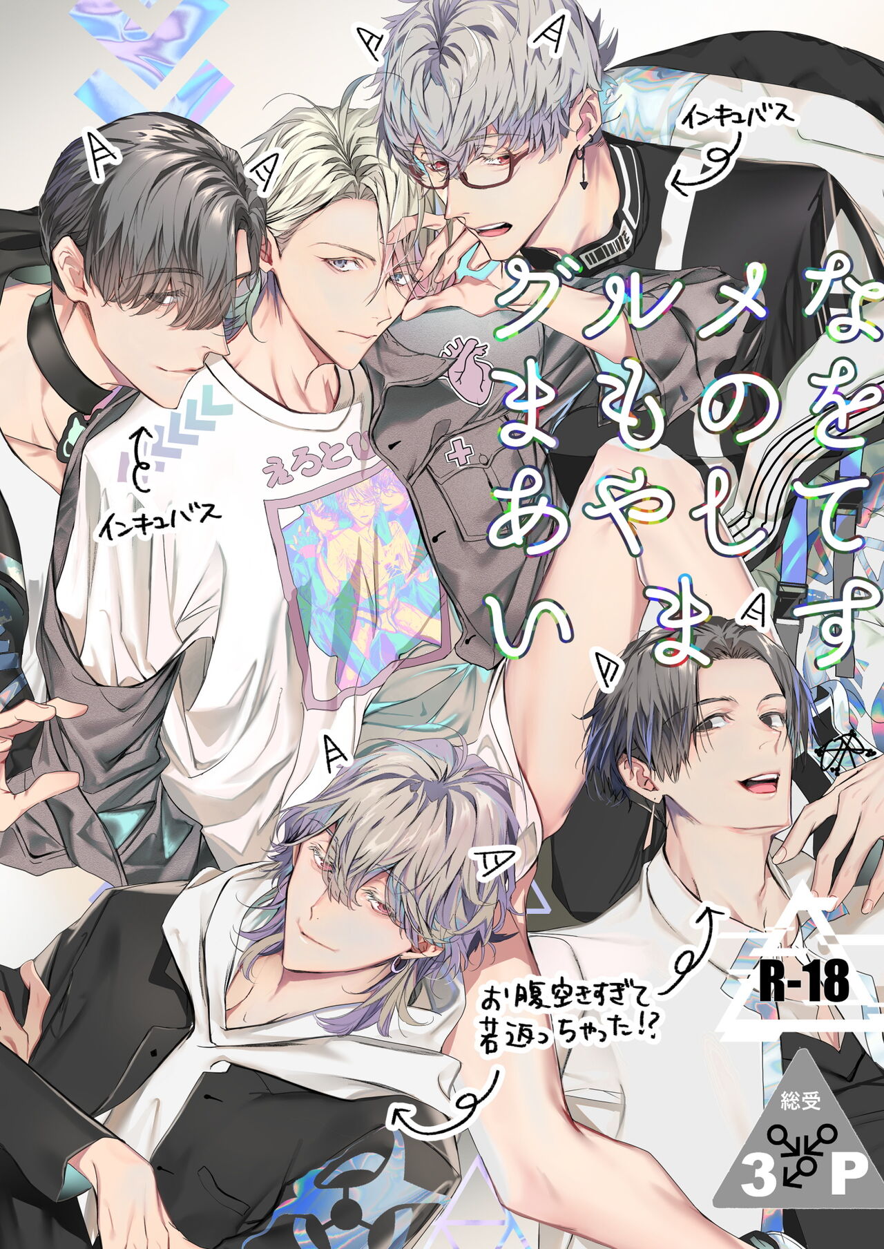 Gourmet na Mamono o Ayashite imasu | 哄逗美食家恶魔 + 美食家恶魔番外 page 1 full