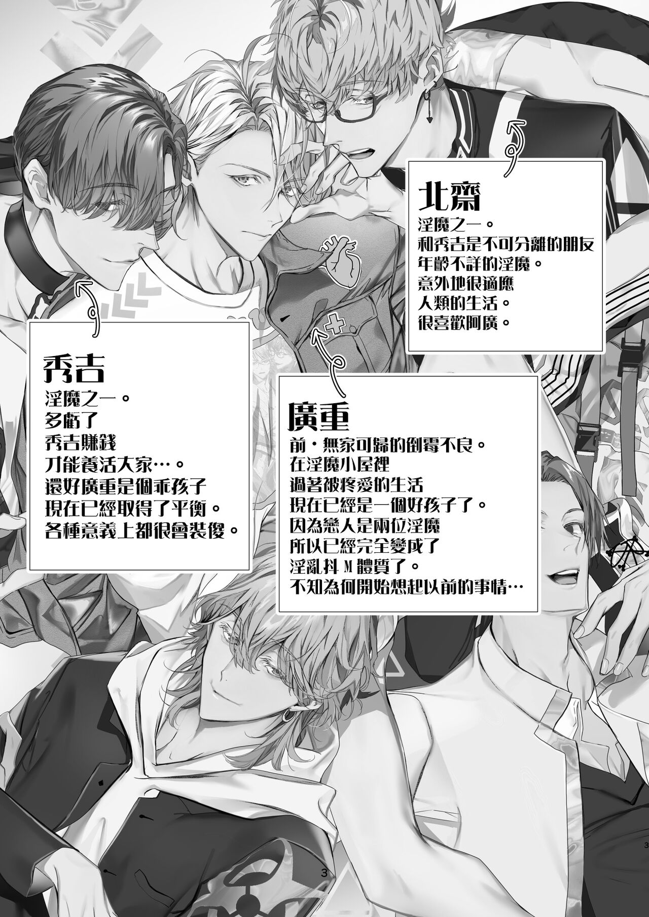 Gourmet na Mamono o Ayashite imasu | 哄逗美食家恶魔 + 美食家恶魔番外 page 3 full