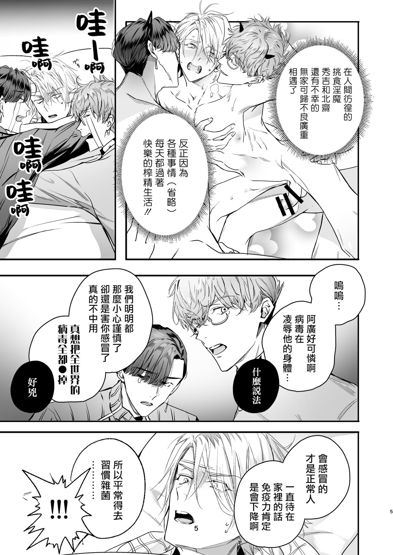 Gourmet na Mamono o Ayashite imasu | 哄逗美食家恶魔 + 美食家恶魔番外 page 5 full