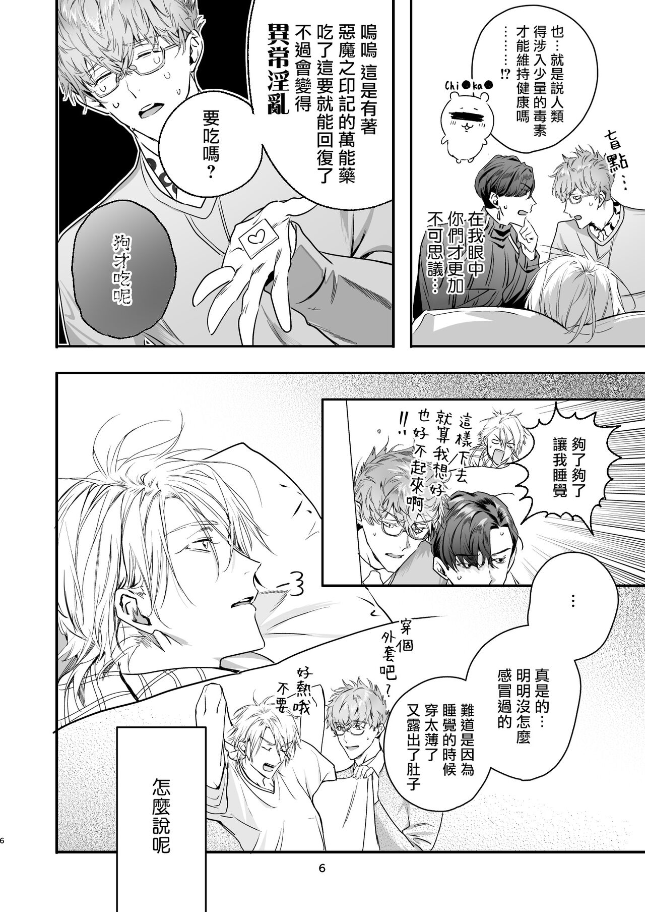 Gourmet na Mamono o Ayashite imasu | 哄逗美食家恶魔 + 美食家恶魔番外 page 6 full