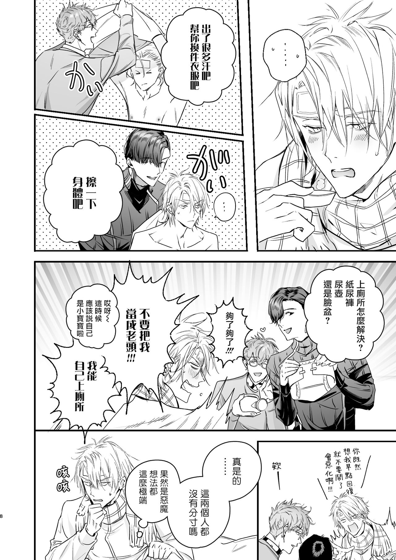 Gourmet na Mamono o Ayashite imasu | 哄逗美食家恶魔 + 美食家恶魔番外 page 8 full