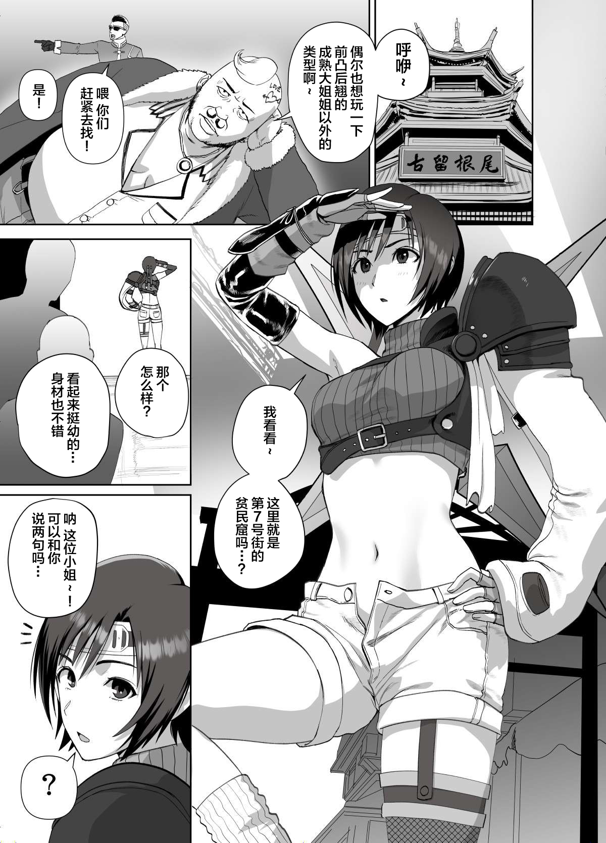 Slum no Don ni Otosareru page 2 full