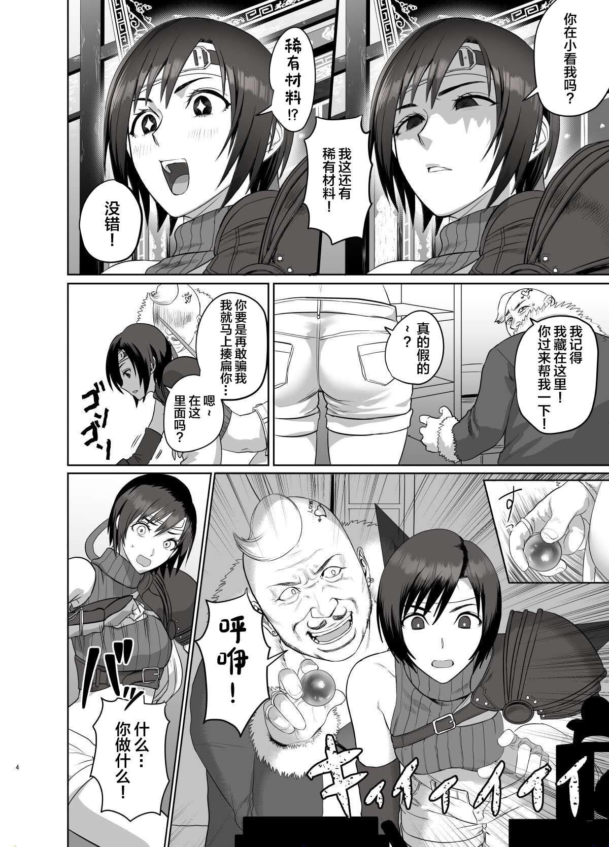 Slum no Don ni Otosareru page 5 full