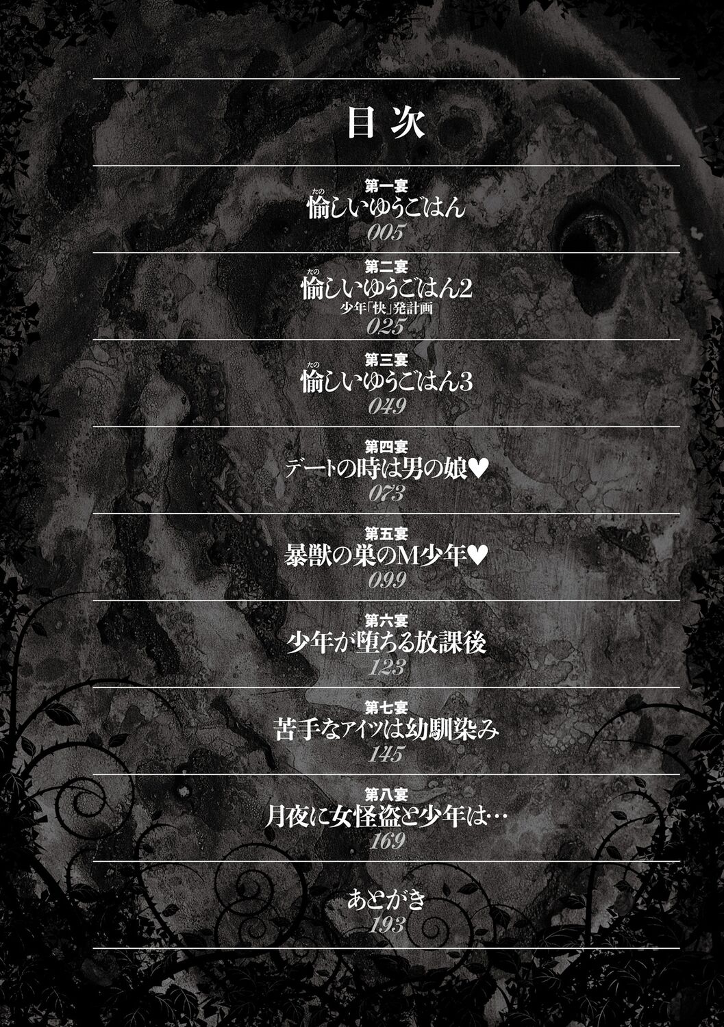 Do-M no Mezame wa Mitsu no Aji page 4 full