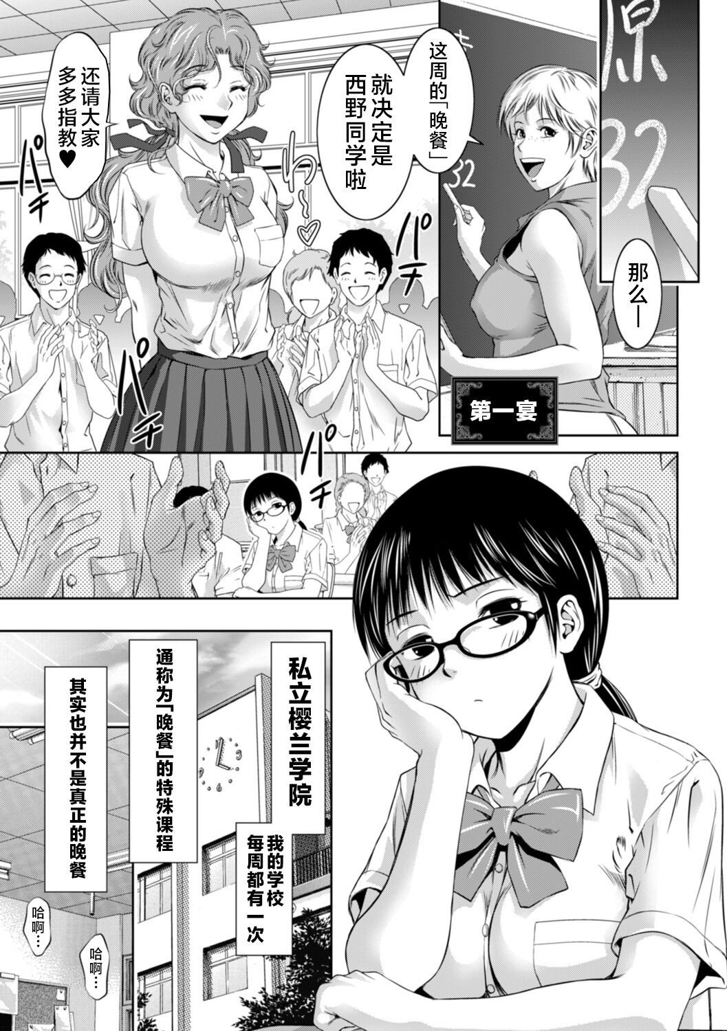 Do-M no Mezame wa Mitsu no Aji page 5 full