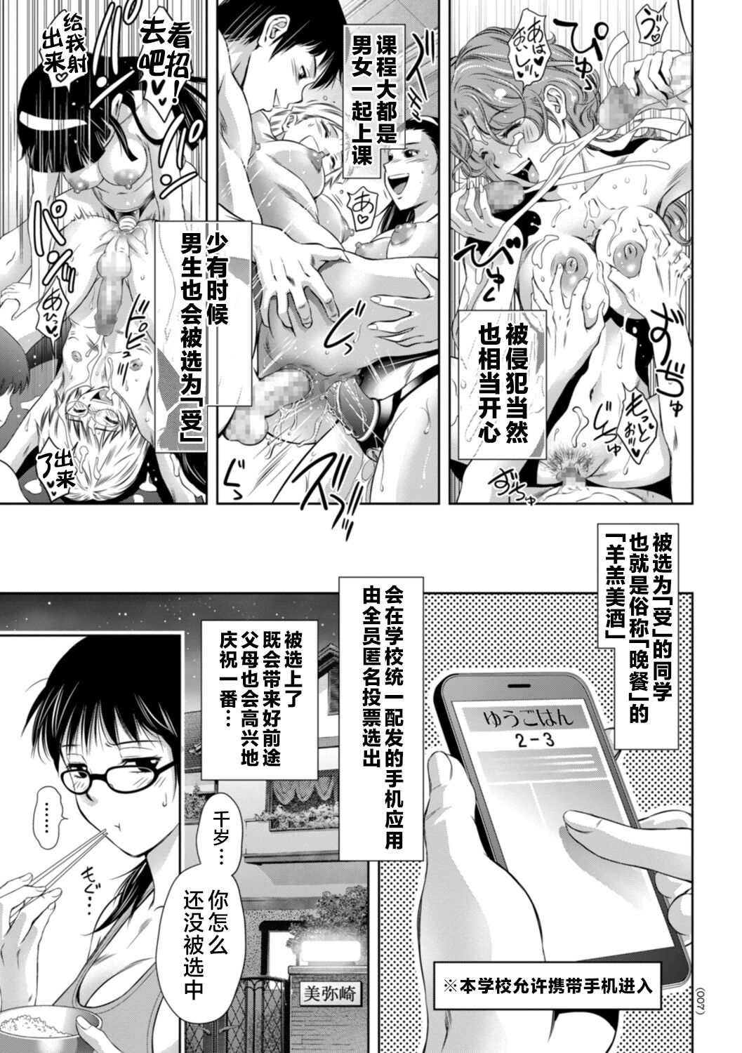 Do-M no Mezame wa Mitsu no Aji page 7 full