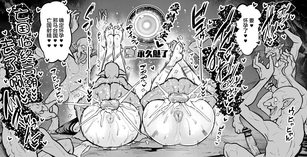 Nidaime Joou Iyo VS Goblin page 6 full