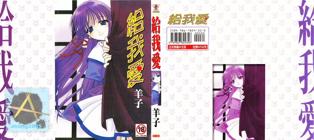 Ai o Choudai | 給我愛 Ch. 1-10 page 1 full