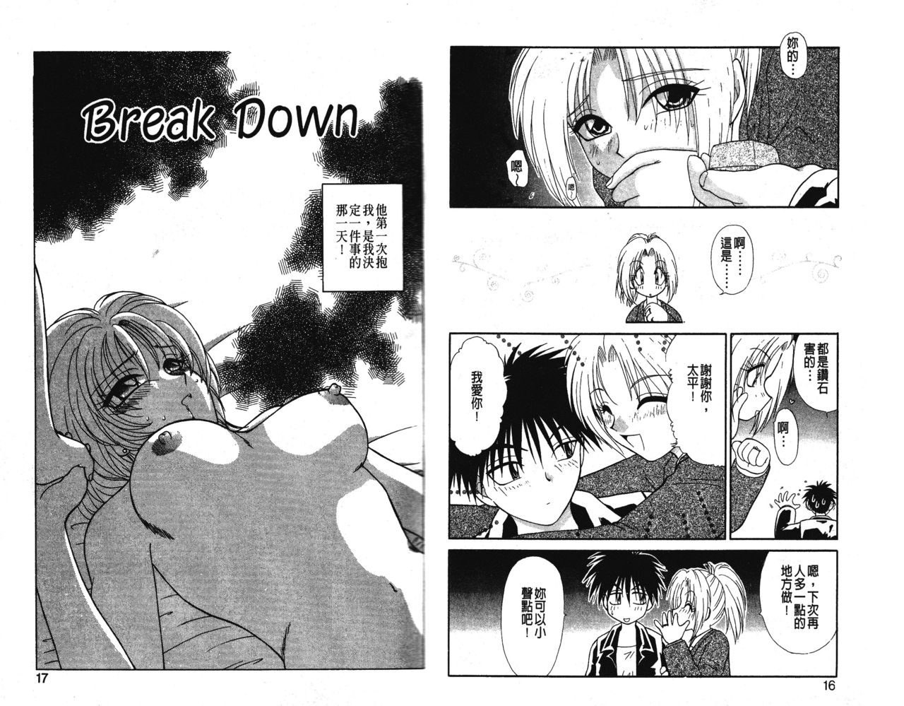 Ai o Choudai | 給我愛 Ch. 1-10 page 10 full