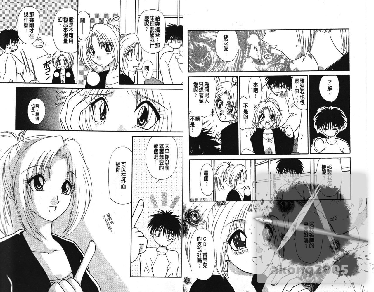 Ai o Choudai | 給我愛 Ch. 1-10 page 3 full