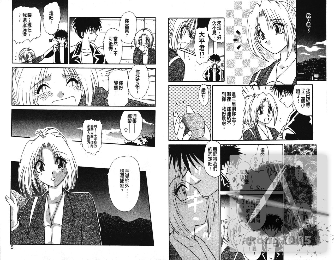 Ai o Choudai | 給我愛 Ch. 1-10 page 4 full