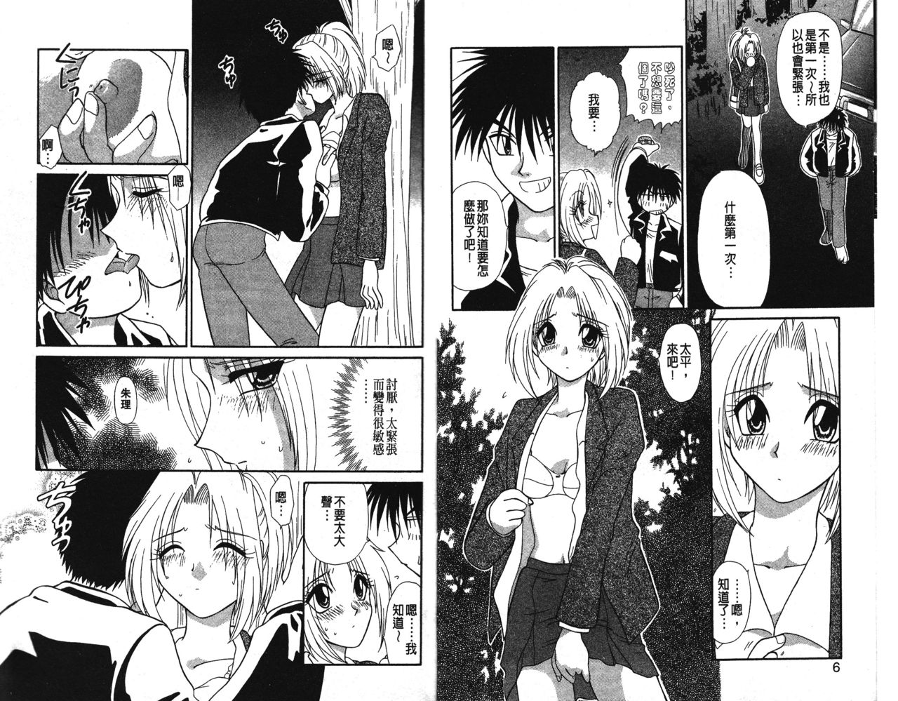 Ai o Choudai | 給我愛 Ch. 1-10 page 5 full