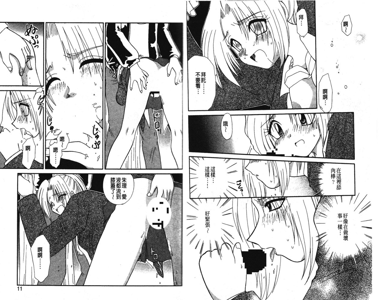 Ai o Choudai | 給我愛 Ch. 1-10 page 7 full