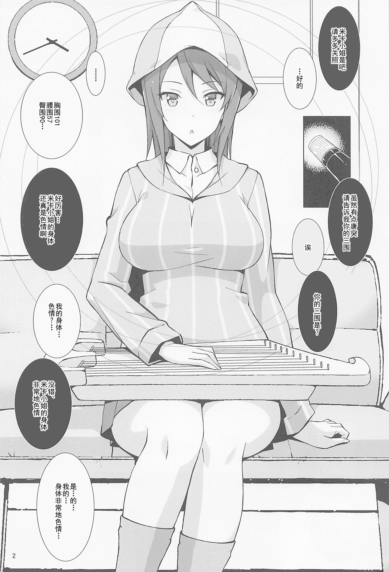 Saimin Counselor page 3 full