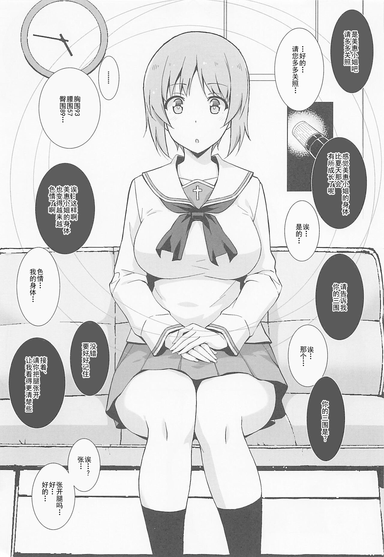 Saimin Counselor page 4 full