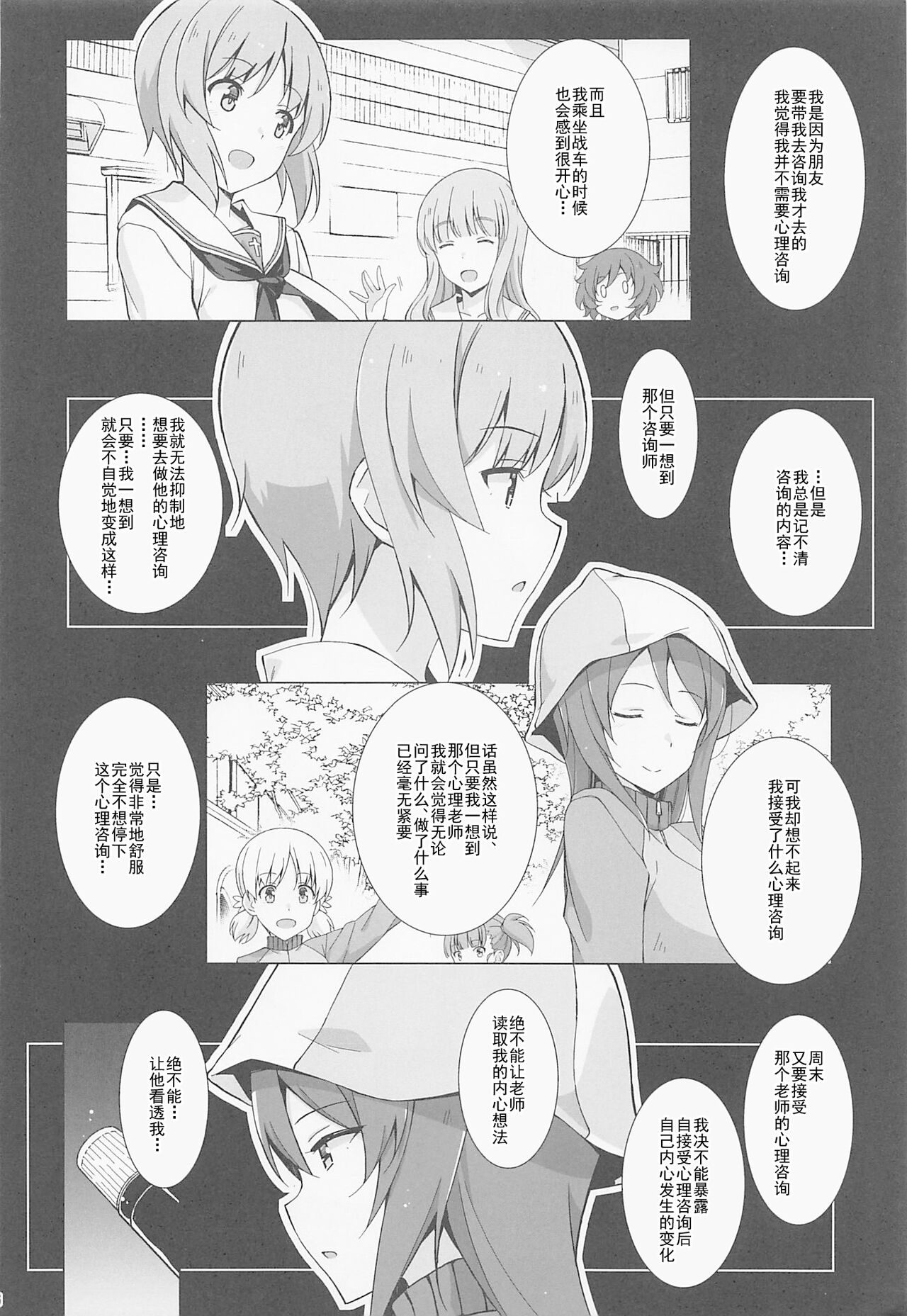 Saimin Counselor page 7 full